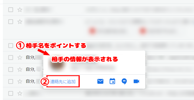 Gmailで連絡先を追加する方法 最短約１０秒