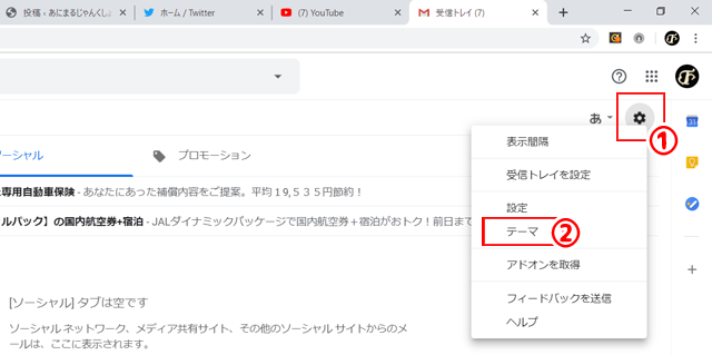 超簡単 Gmailの背景色 テーマ を変更して気分一新